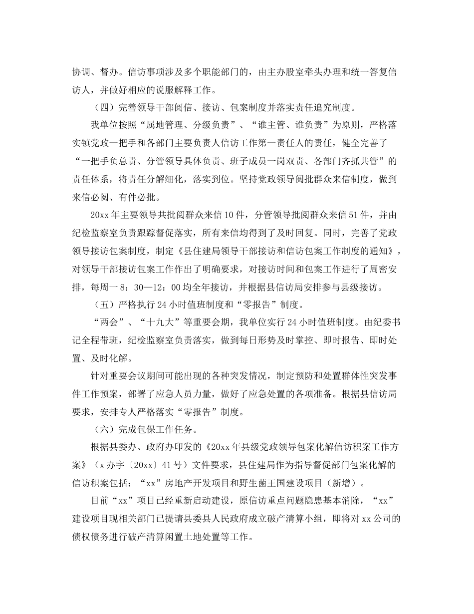 住建局信访工作总结1500字 _第3页