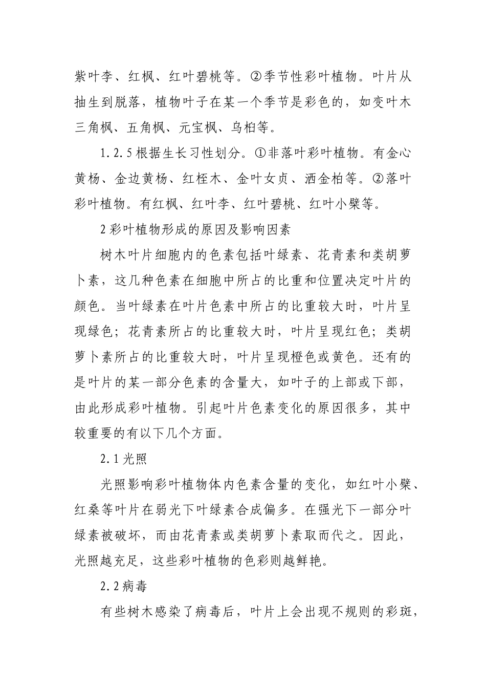 园林绿化中彩叶植物的应用_第3页