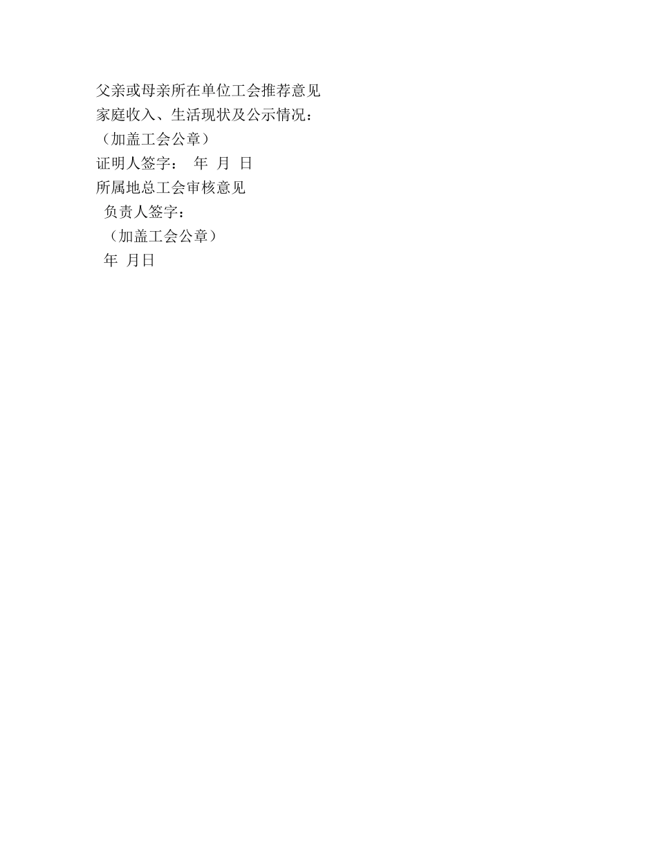 困难职工子女高校“圆梦计划”助学申请表 _第2页