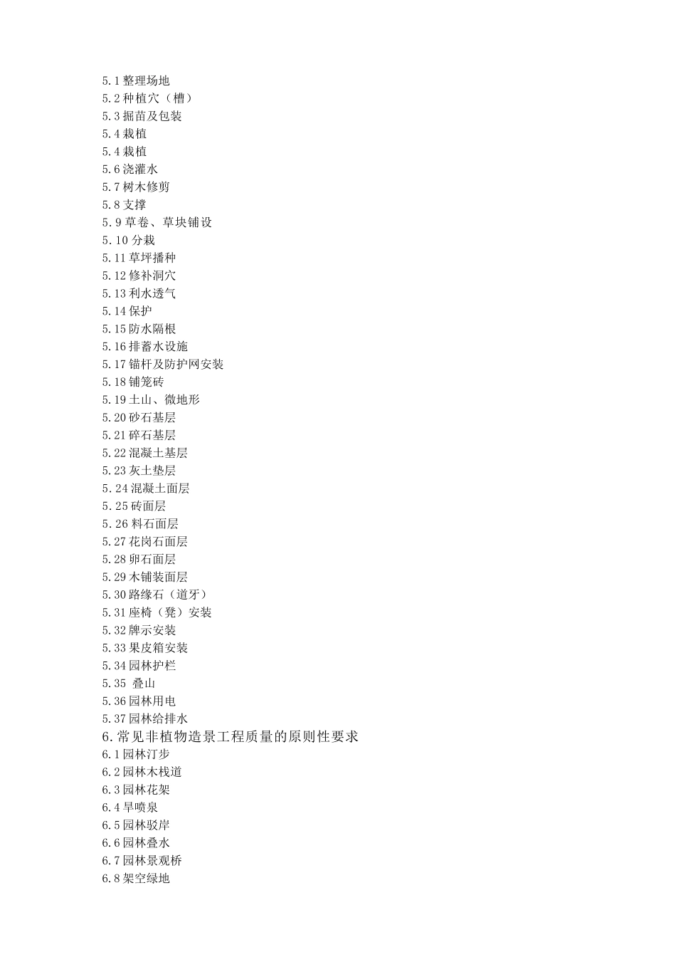 园林绿化工程施工及质量验收规范培训资料_第2页