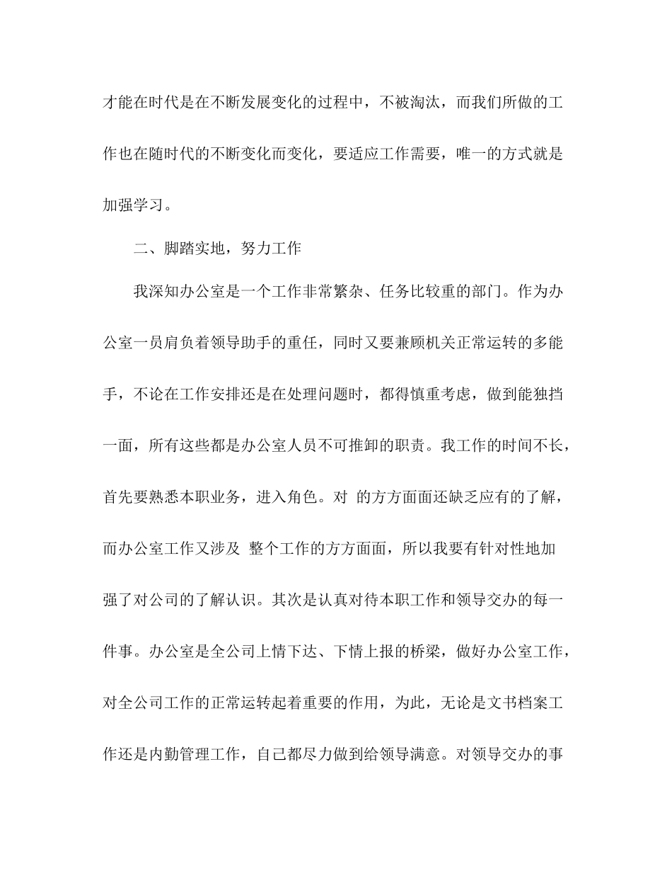 办公室文员个人工作总结 (2) _第2页