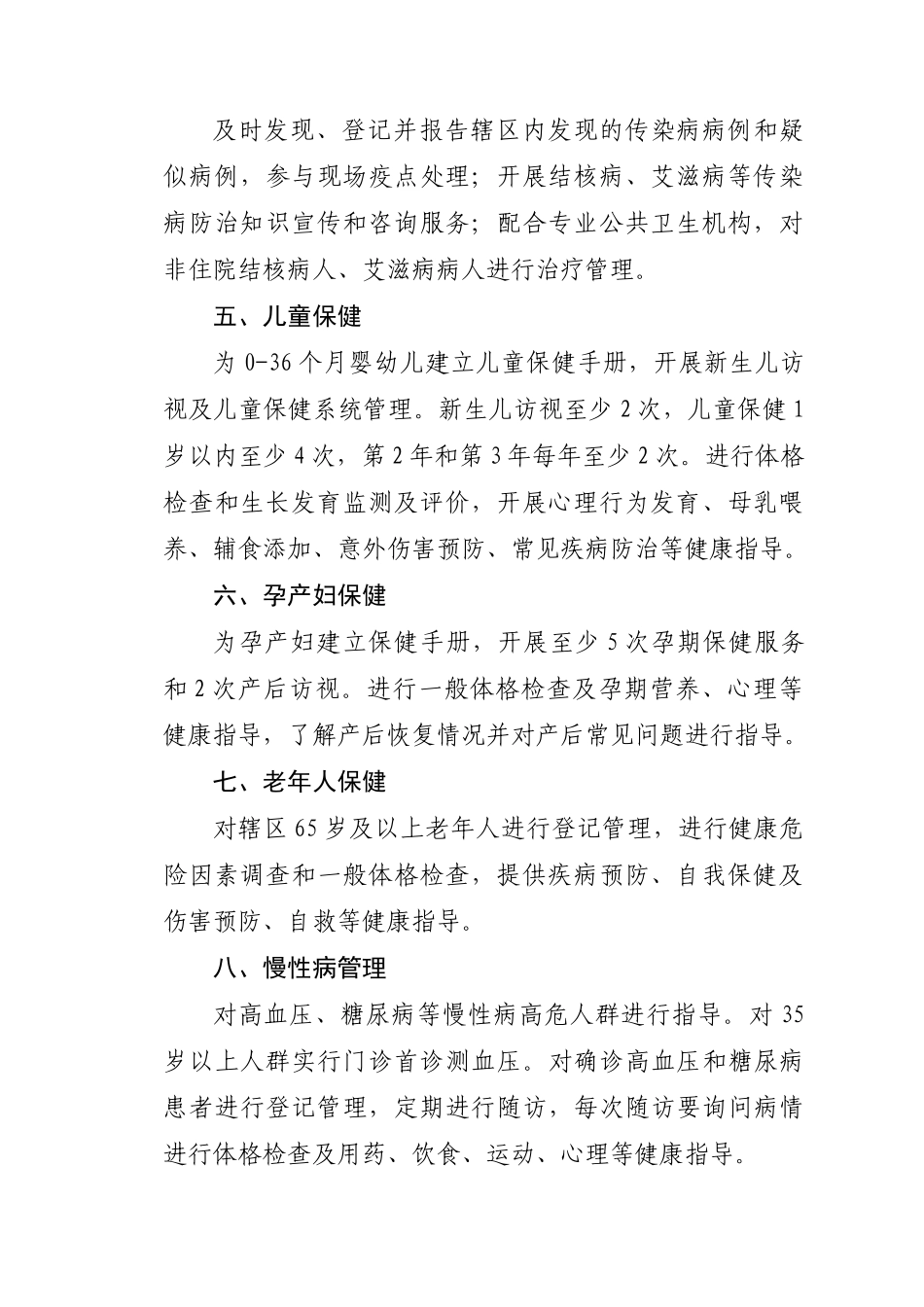 国家基本公共卫生服务项目52336083_第2页