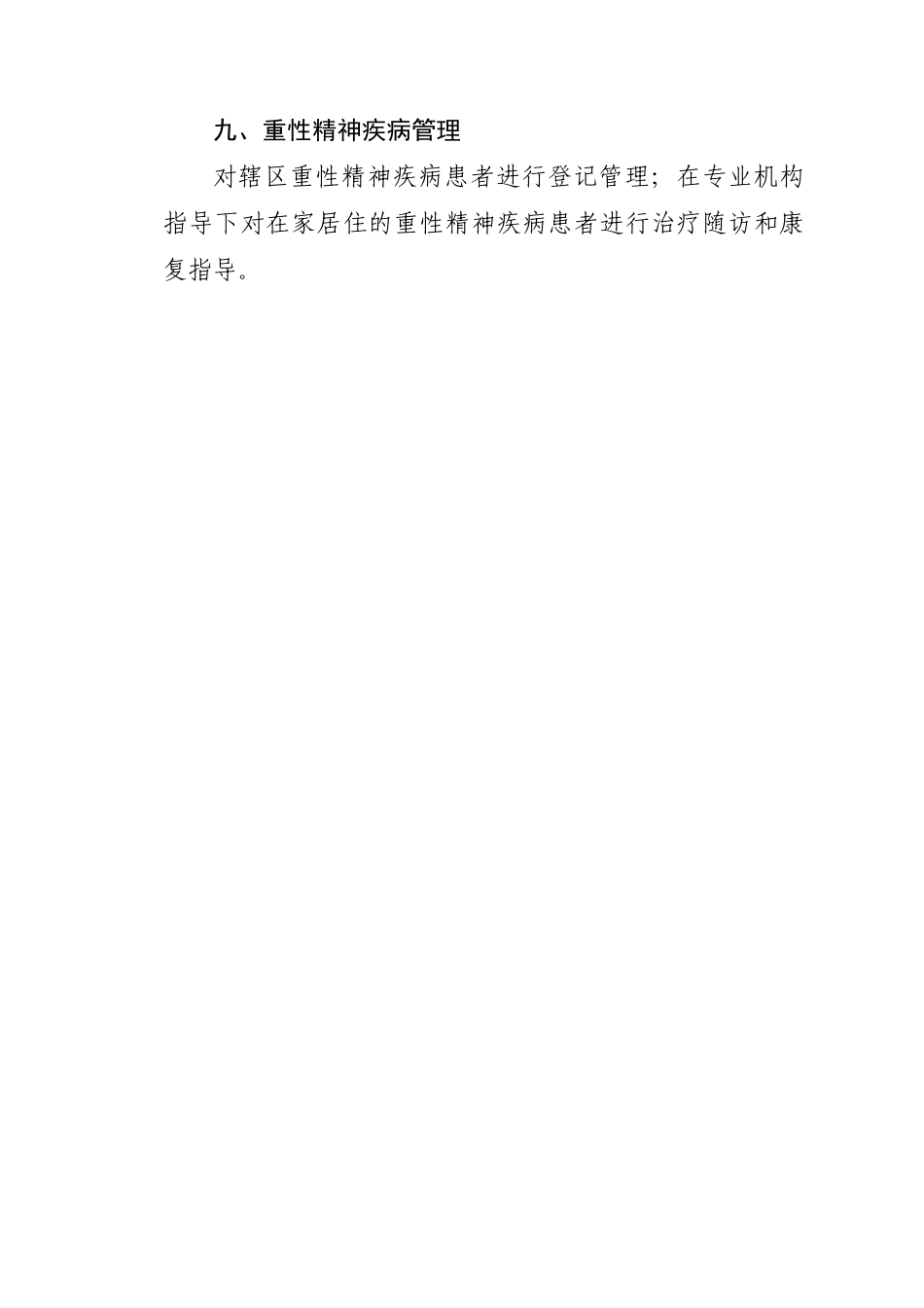 国家基本公共卫生服务项目52336083_第3页