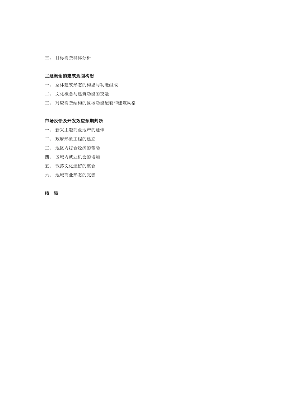国门商业中心区开发总体设想——建筑形态及功能划分具化研讨方案_第2页