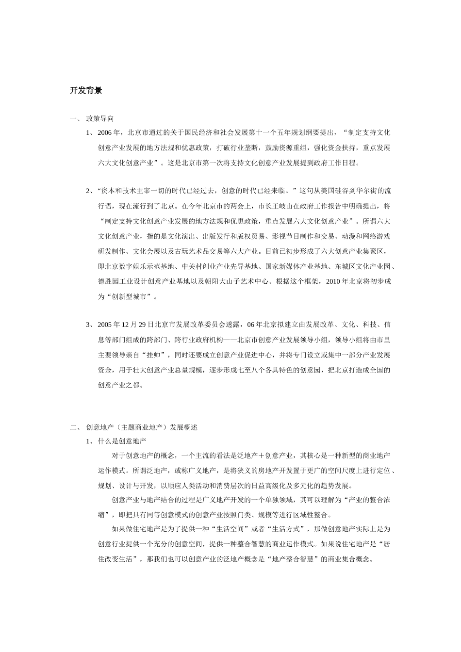国门商业中心区开发总体设想——建筑形态及功能划分具化研讨方案_第3页