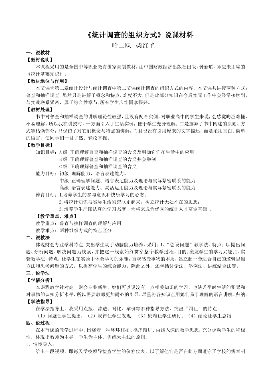 统计调查的方式说课_第1页