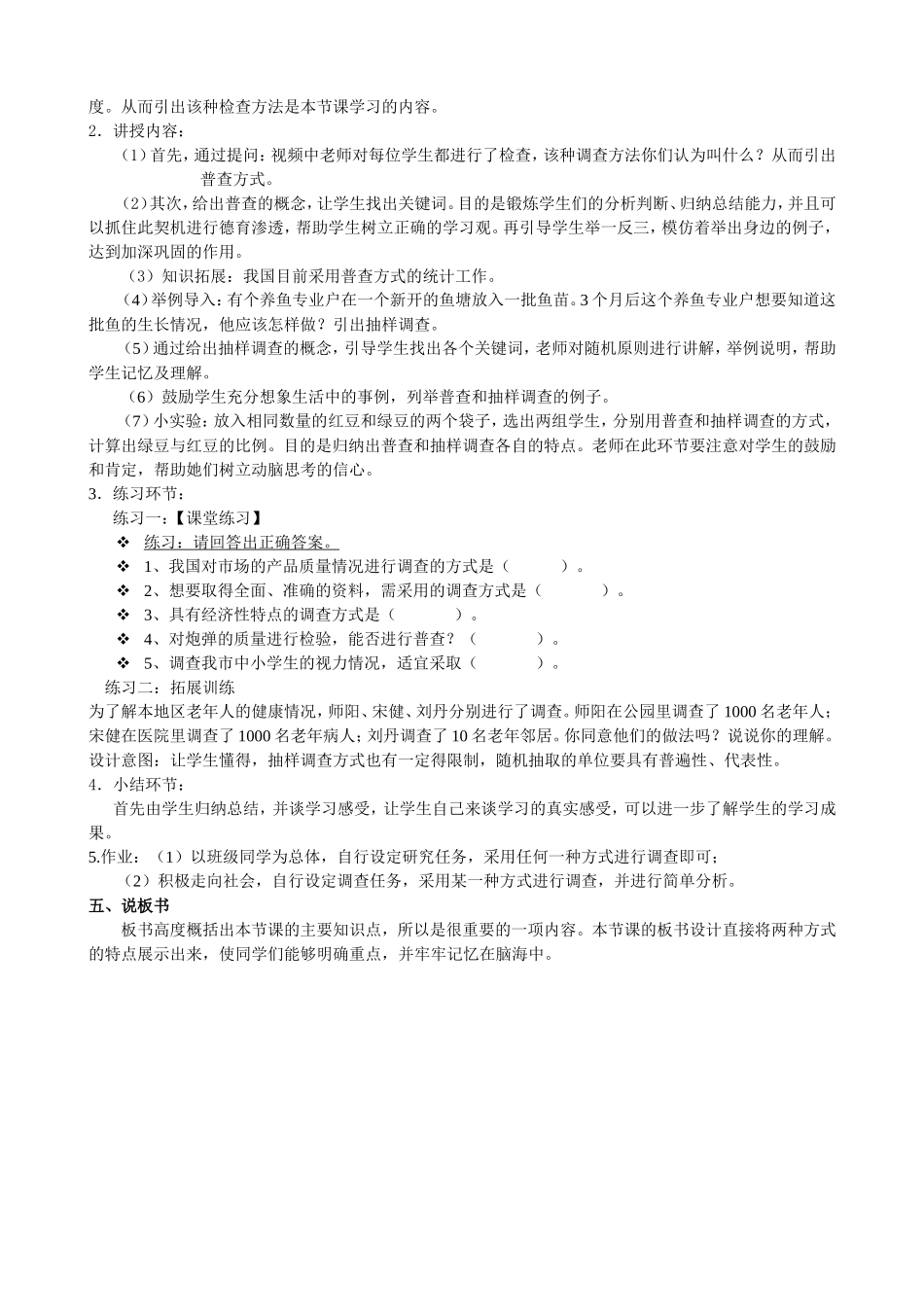 统计调查的方式说课_第2页