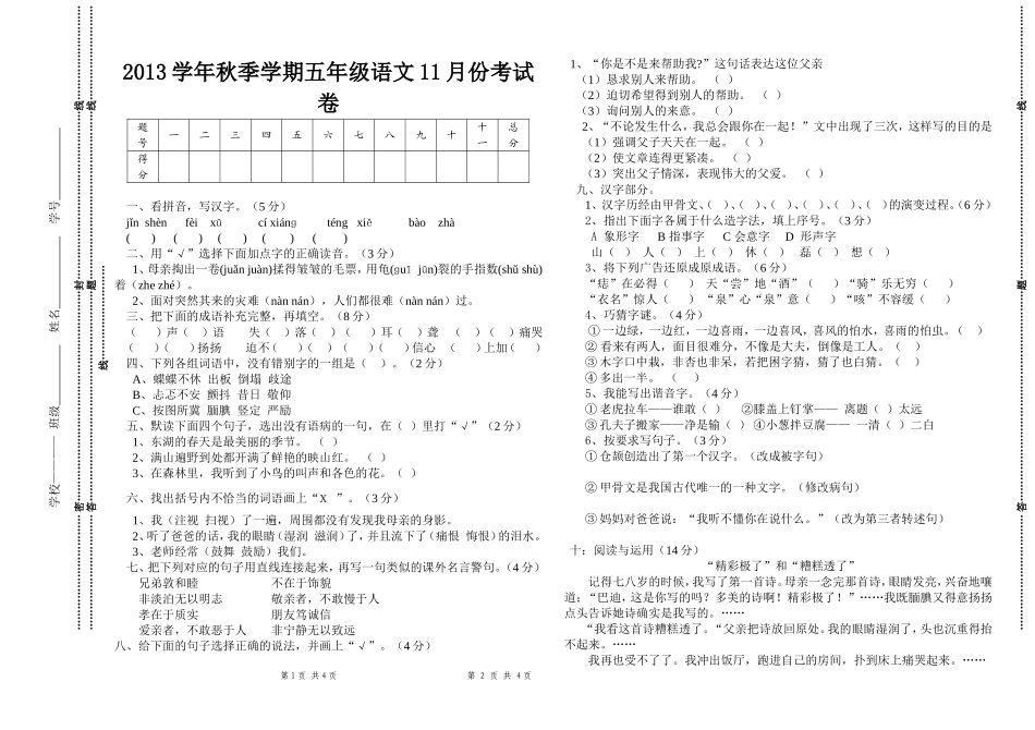 2013五年级语文11月份考试题_第1页