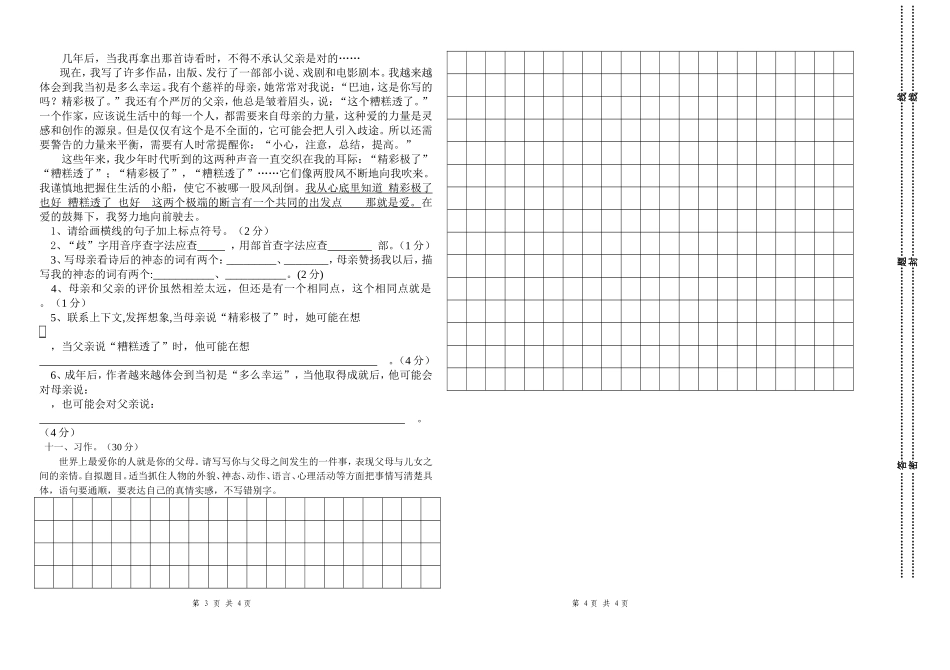 2013五年级语文11月份考试题_第2页