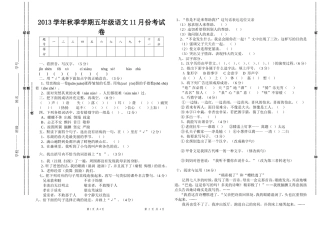 2013五年级语文11月份考试题