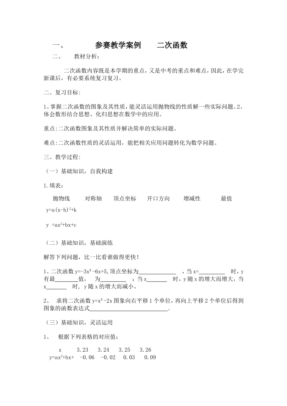 参赛教学案例_第1页