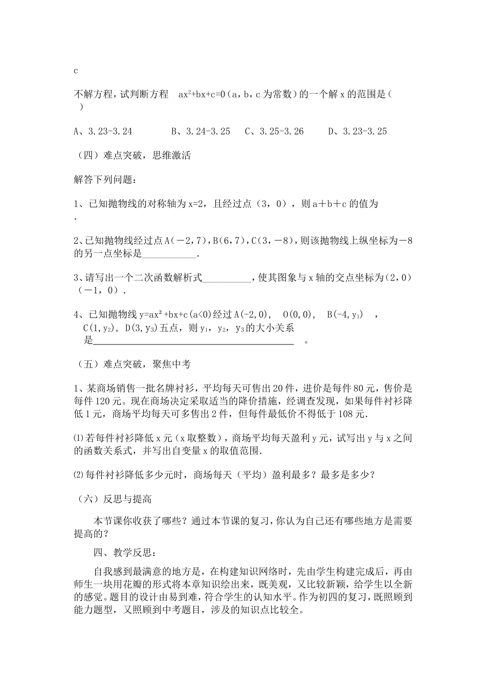 参赛教学案例_第2页