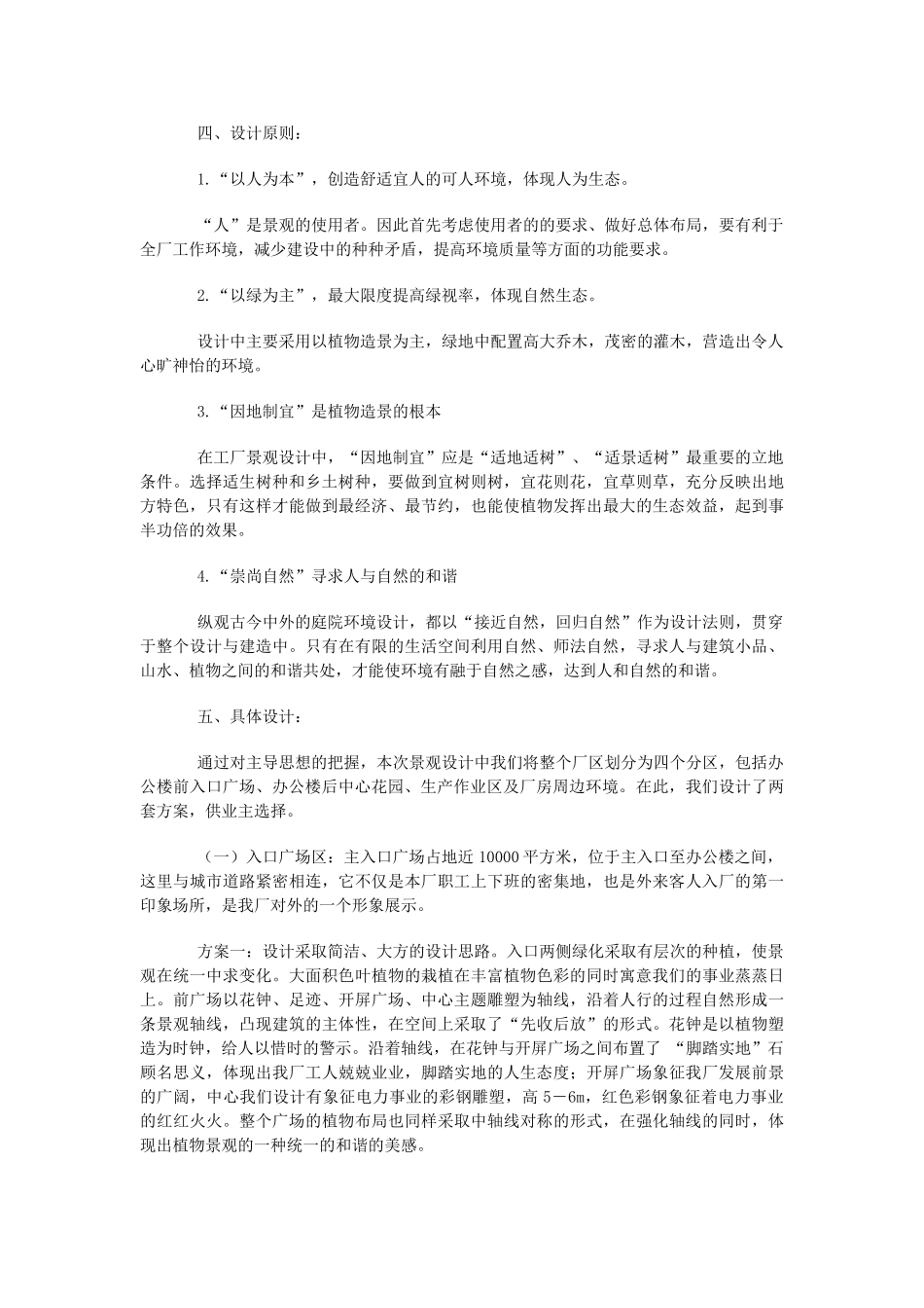 园林景观设计说明集锦收藏_第2页