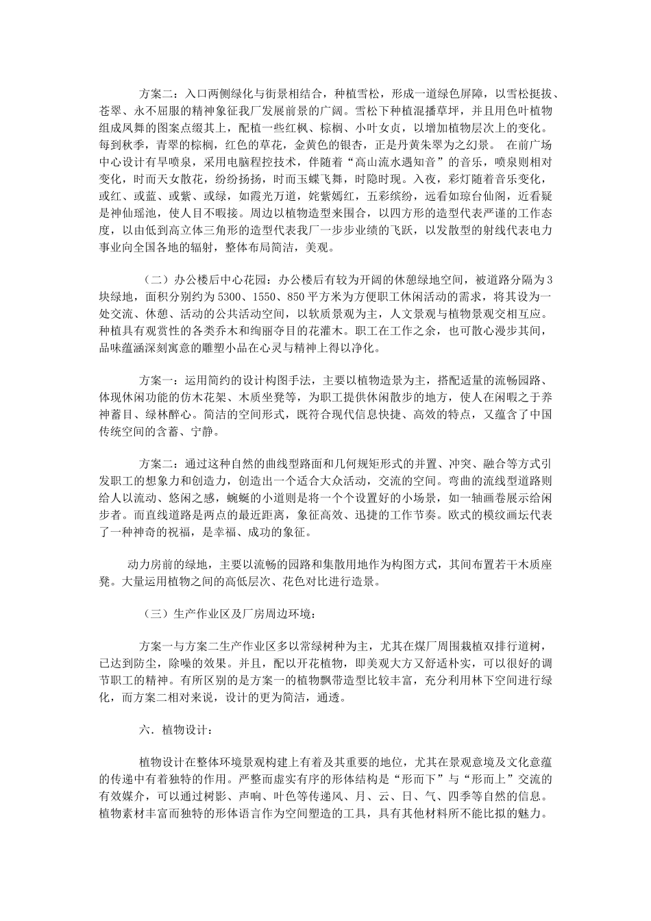 园林景观设计说明集锦收藏_第3页
