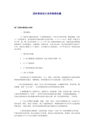 园林景观设计说明集锦收藏