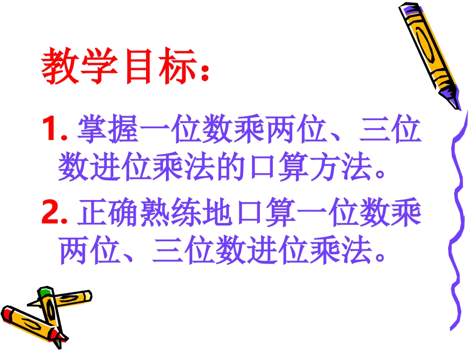 四年级数学口算乘法_第3页