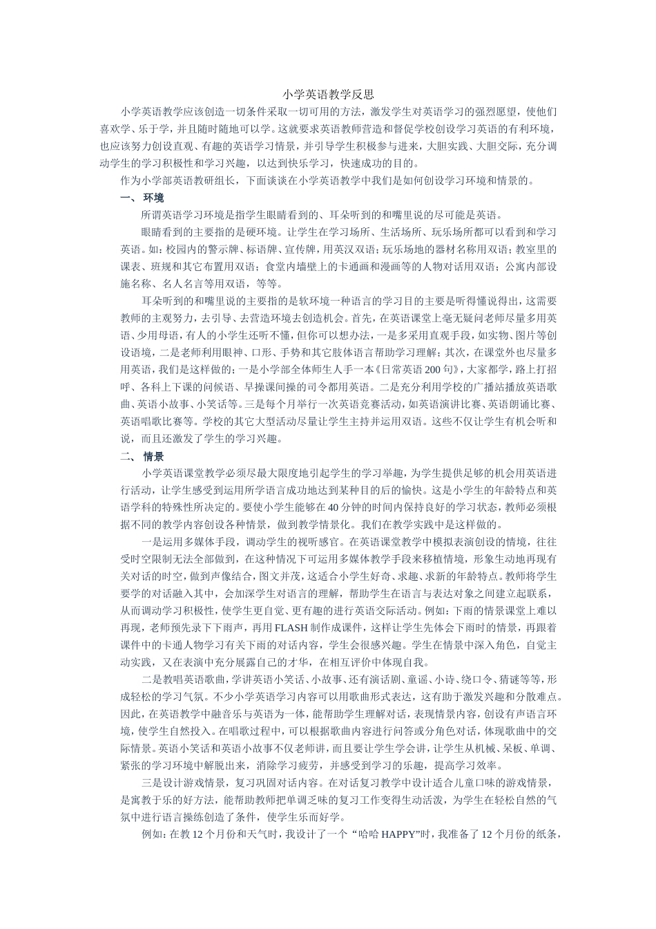 小学英语教学反思 (2)_第1页