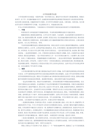 小学英语教学反思 (2)
