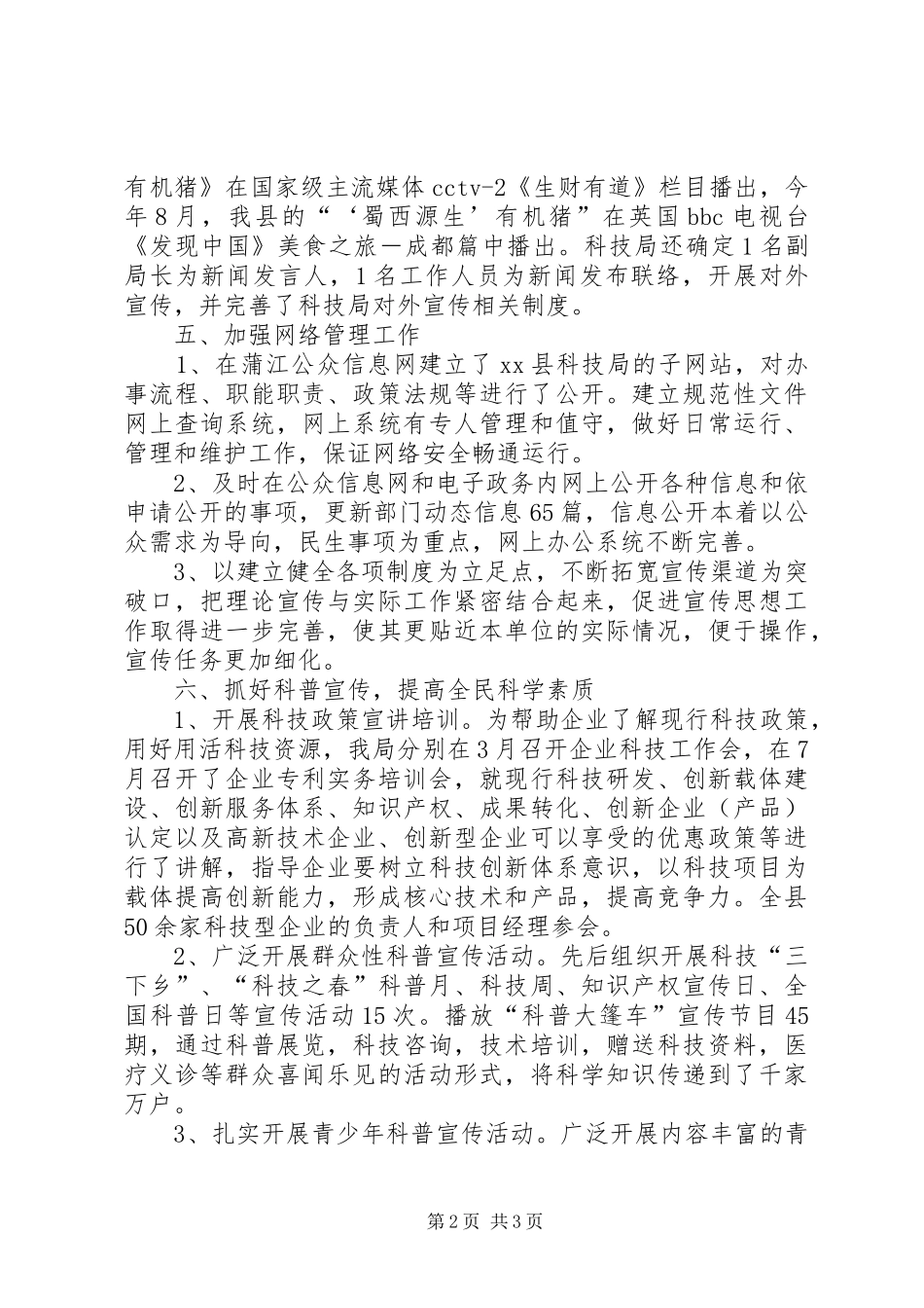 县科技局宣传思想工作报告_第2页