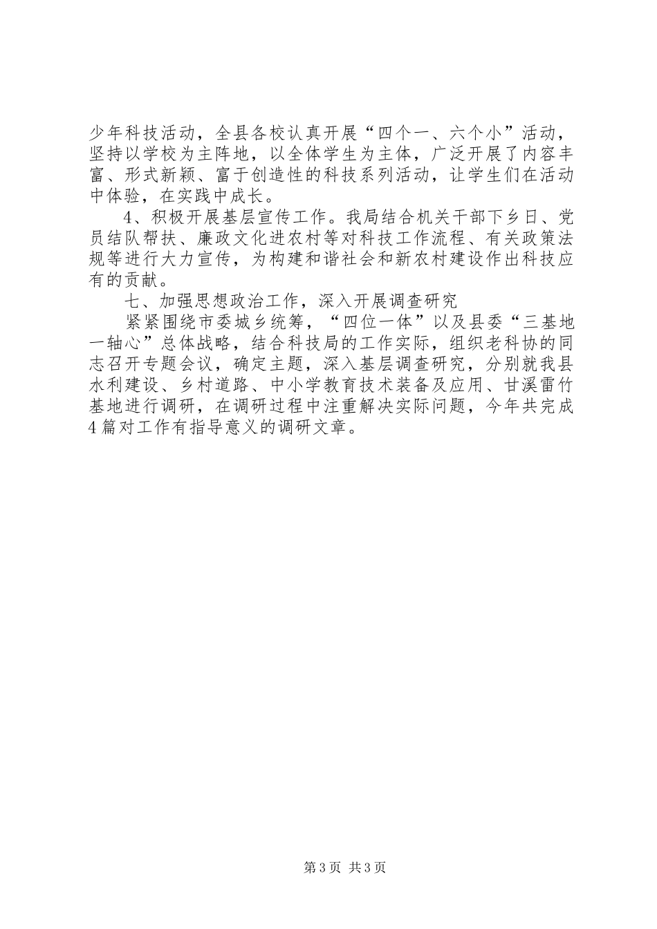 县科技局宣传思想工作报告_第3页