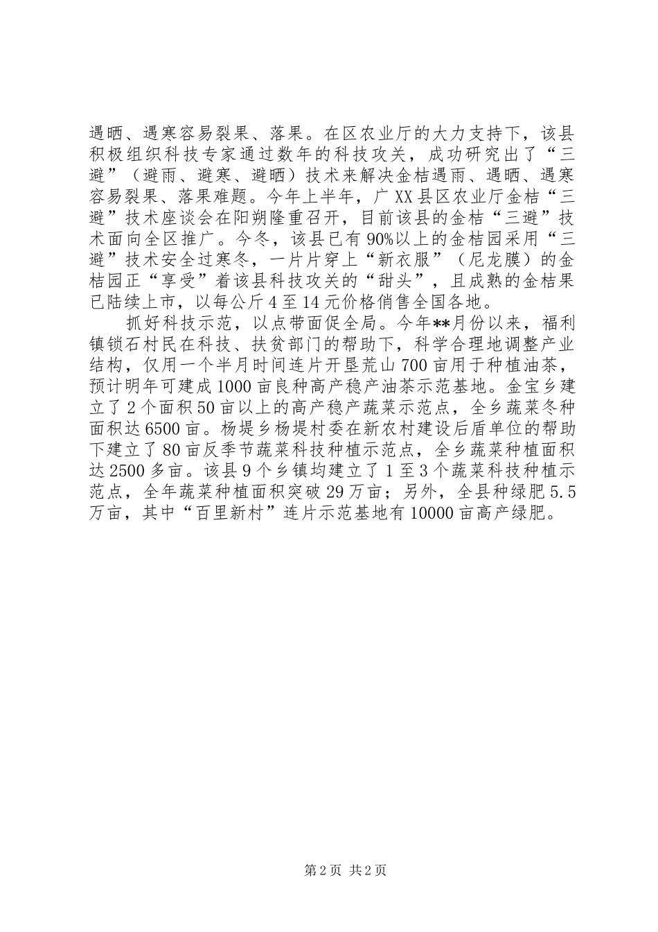 县科技助农工作汇报材料_第2页