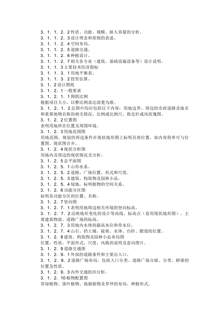 园林景观设计标准、规范和内容_第3页