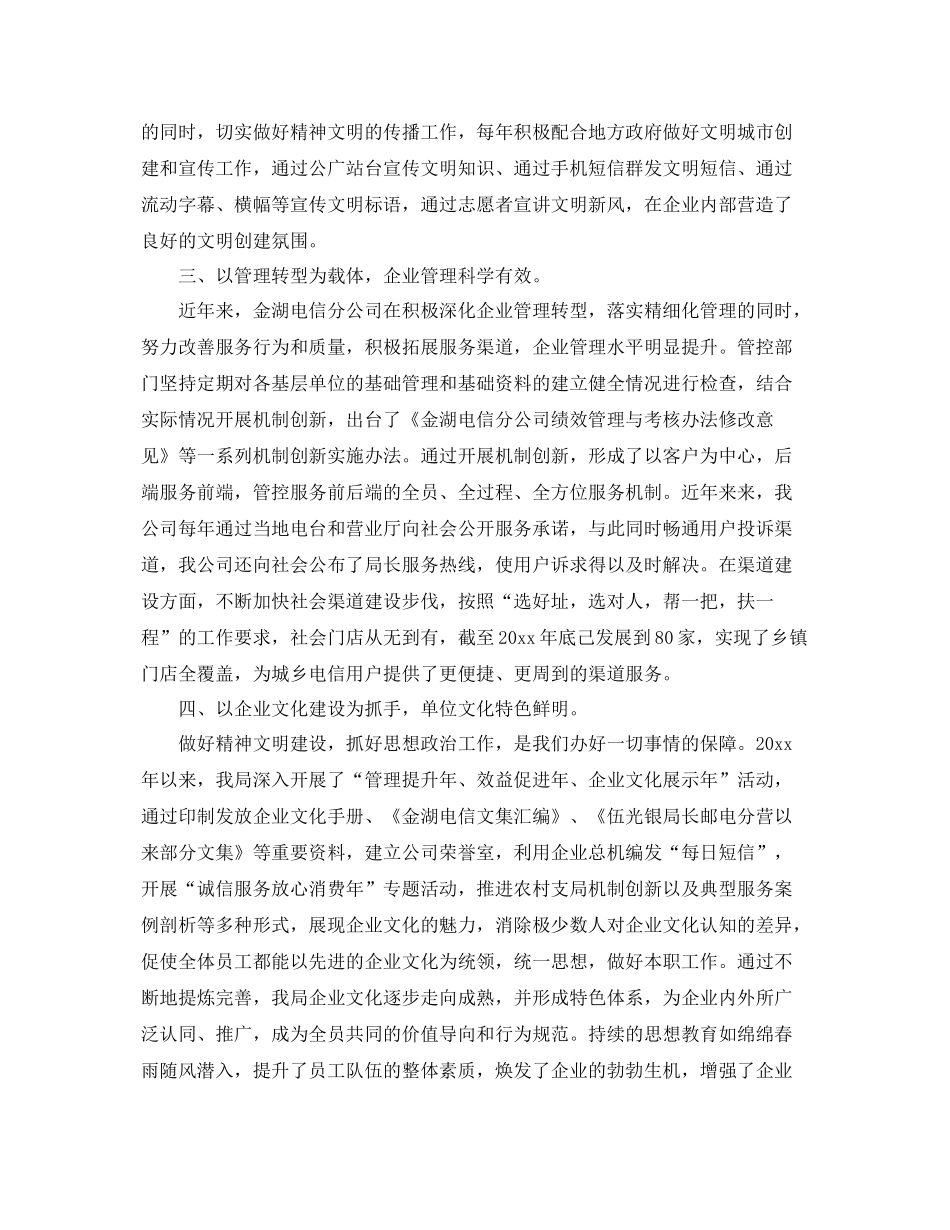 单位落实精神文明创建工作总结 _第2页