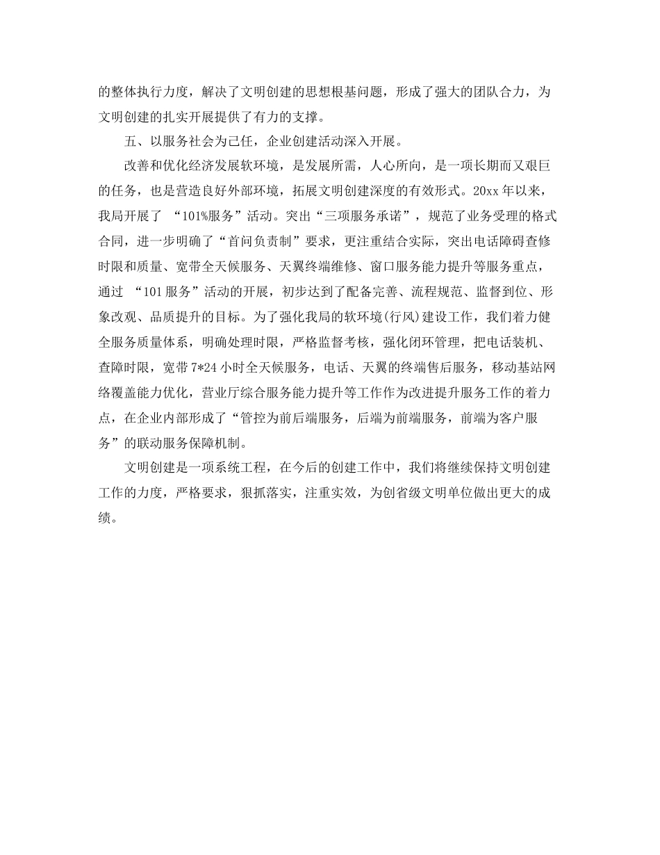 单位落实精神文明创建工作总结 _第3页