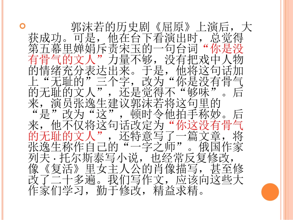 写作勤于修改_第2页