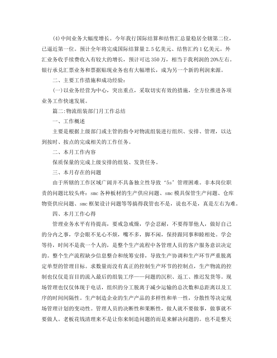 部门月工作总结范文四篇 _第2页