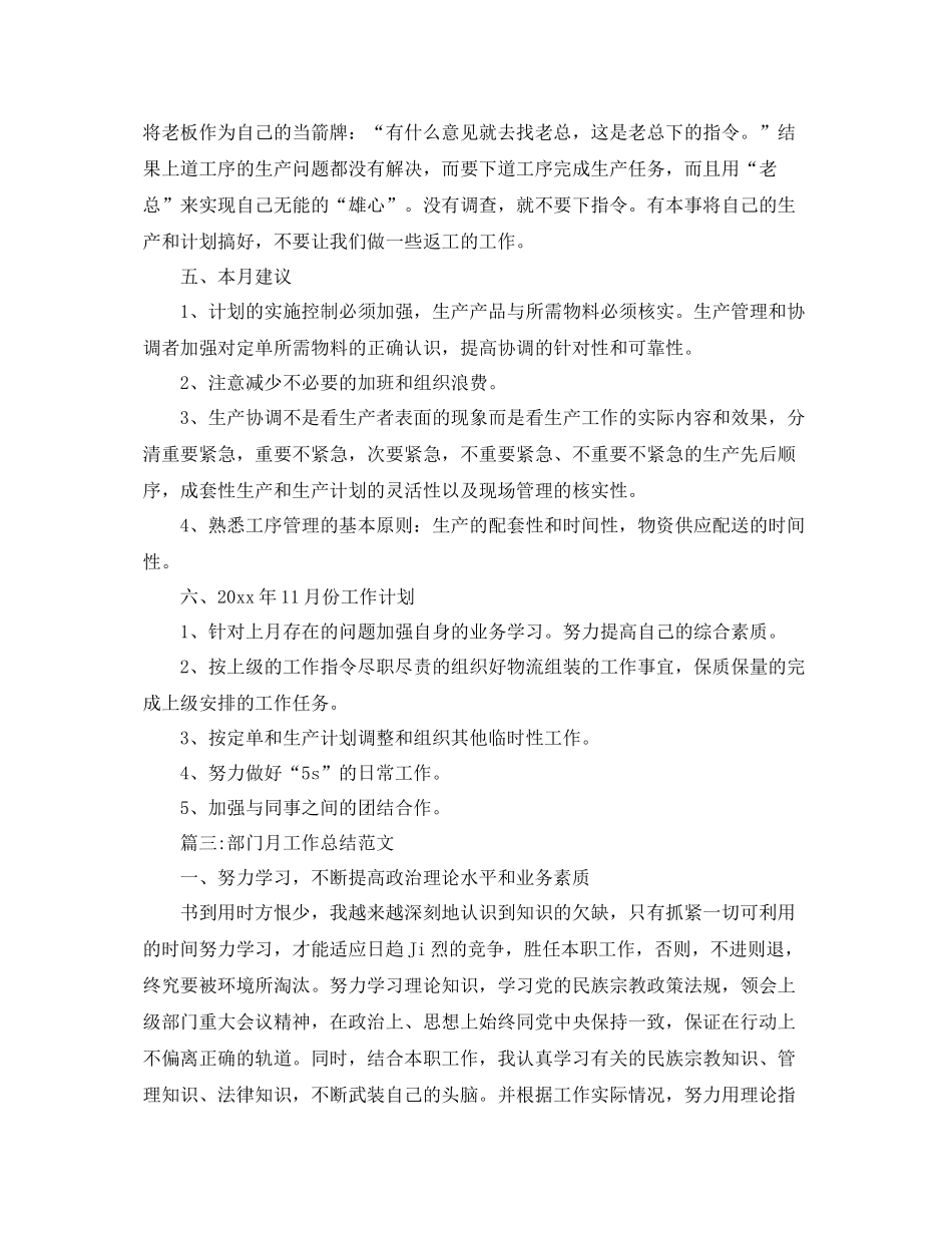 部门月工作总结范文四篇 _第3页