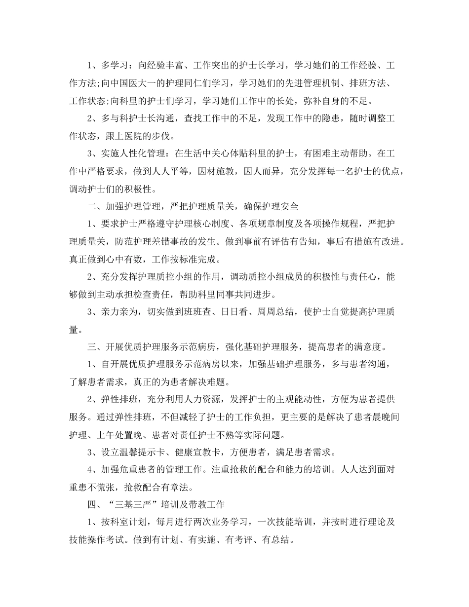 消化内科医生工作总结 _第3页