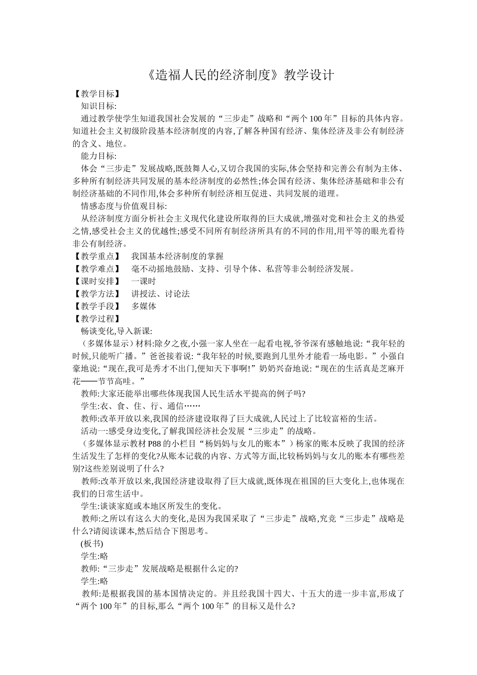 造福人民的经济制度（教学设计）_第1页