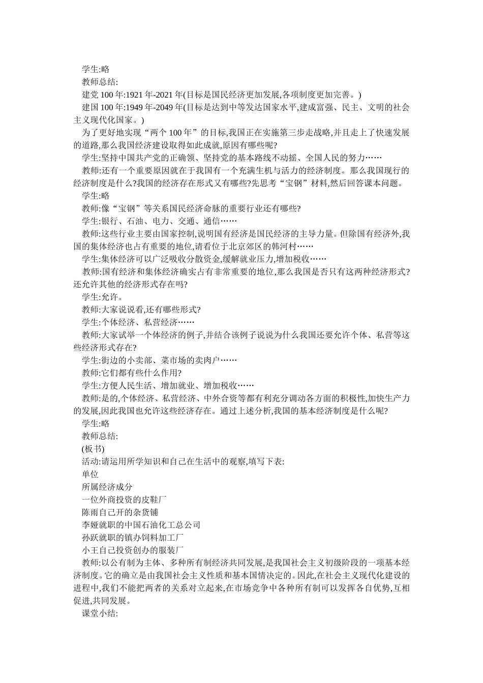 造福人民的经济制度（教学设计）_第2页