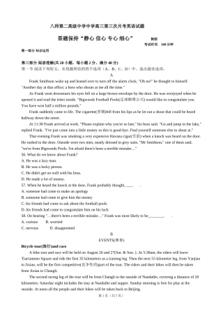 八师第二高级中学第三次月考试卷