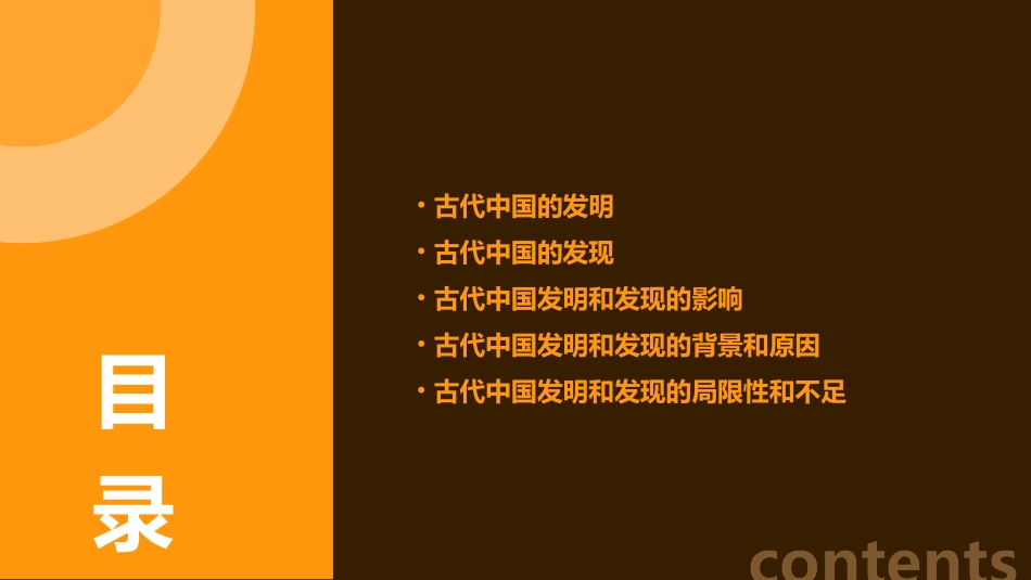 高二历史  古代中国的发明和发现课件_第2页