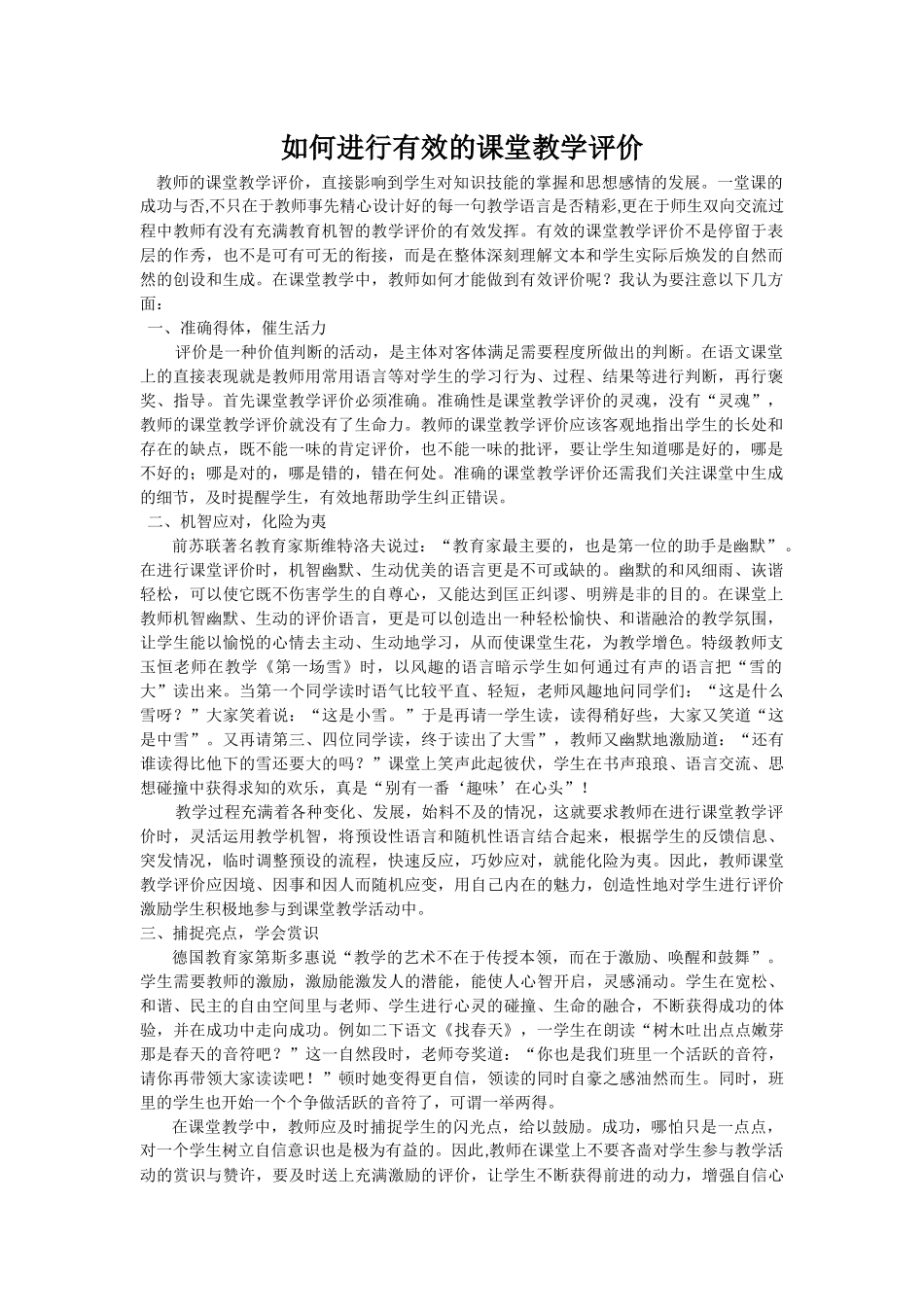 有效地教学方法_第1页