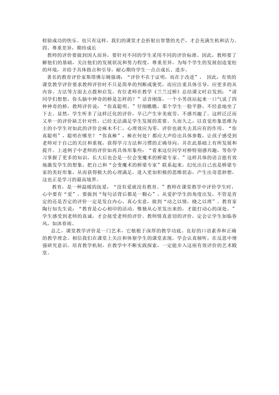 有效地教学方法_第2页