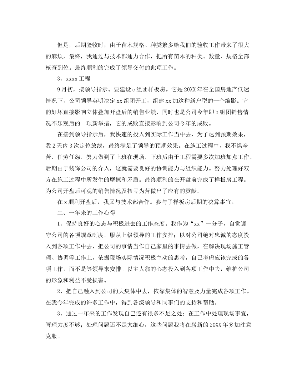 土木工程师个人工作总结范文 _第2页