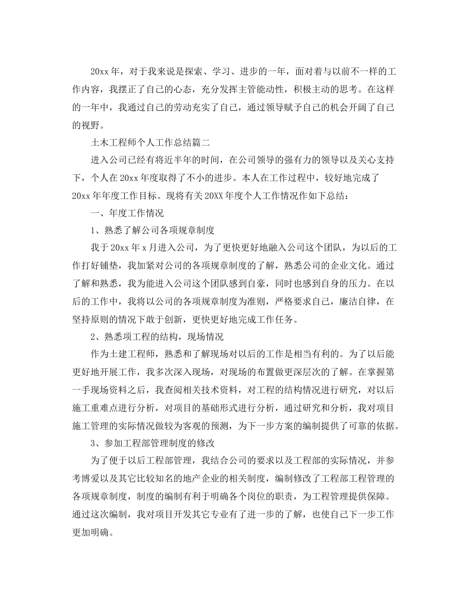 土木工程师个人工作总结范文 _第3页