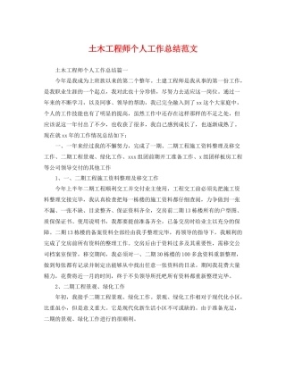 土木工程师个人工作总结范文 