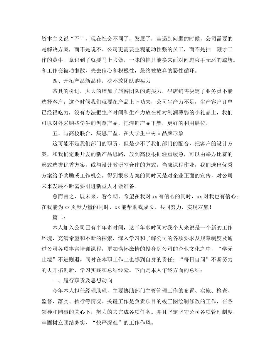 2020年经理助理个人工作总结范文 _第2页