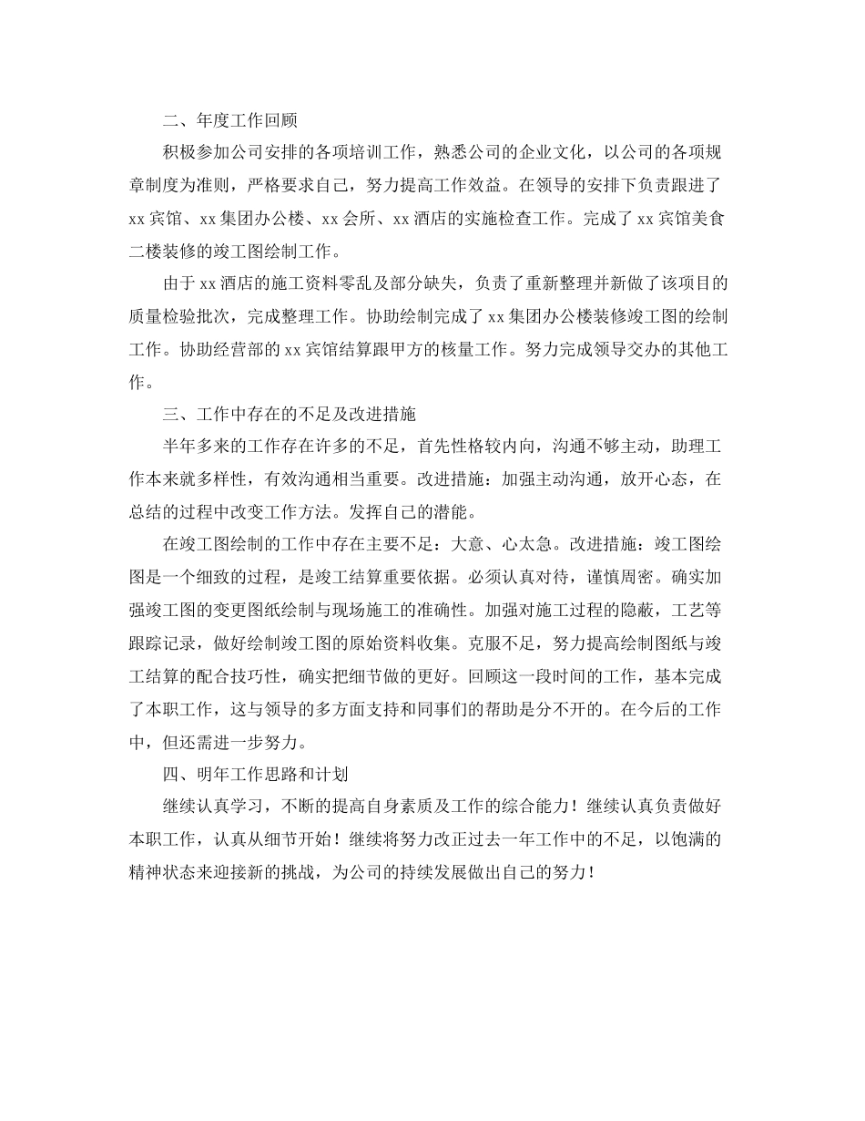 2020年经理助理个人工作总结范文 _第3页