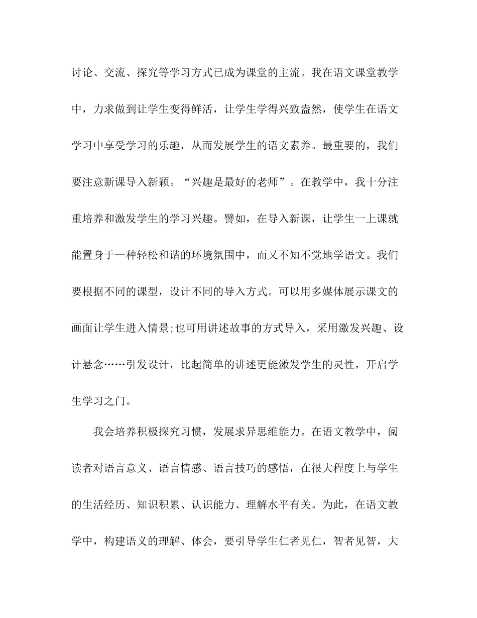 语文教师研修总结小学 _第2页