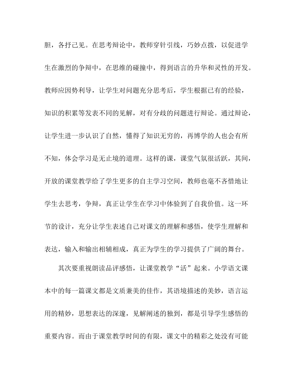 语文教师研修总结小学 _第3页