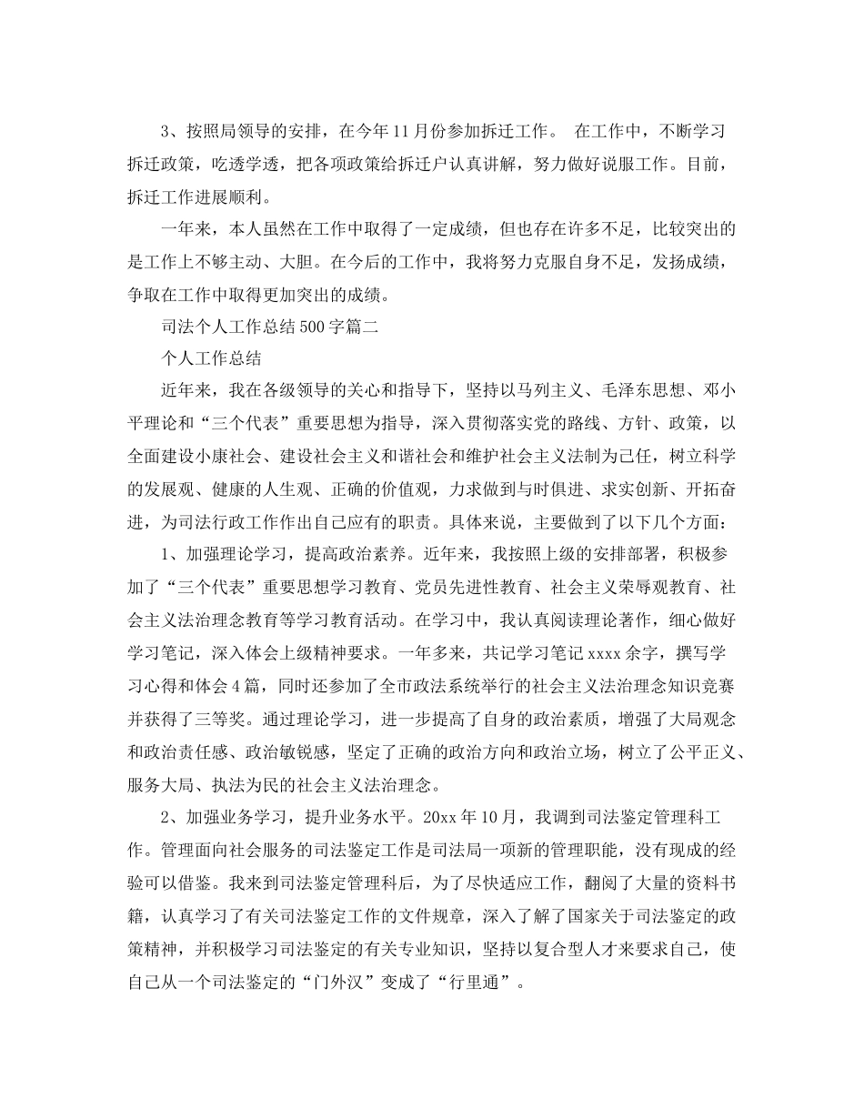 2020年司法个人工作总结500字 _第2页