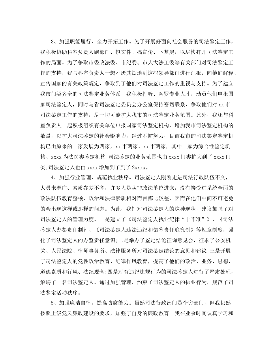 2020年司法个人工作总结500字 _第3页