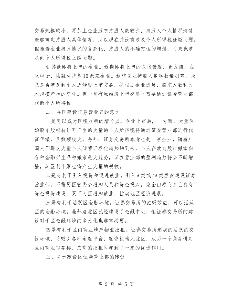 2024年区证券营业部调研报告与2024年医务人员年度考核个人总结汇编_第2页