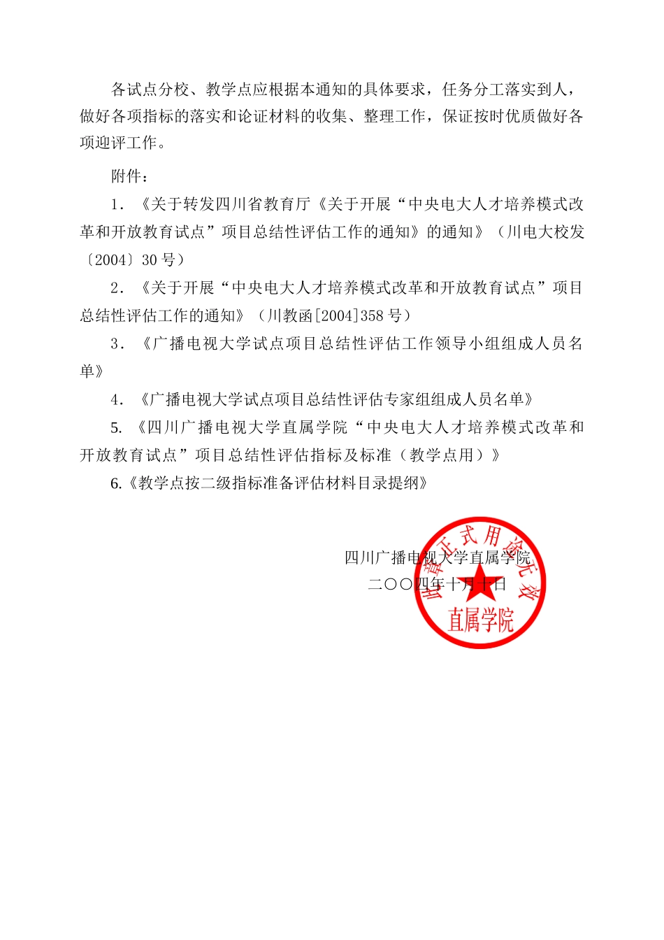四川广播电视大学直属学院文件_第2页