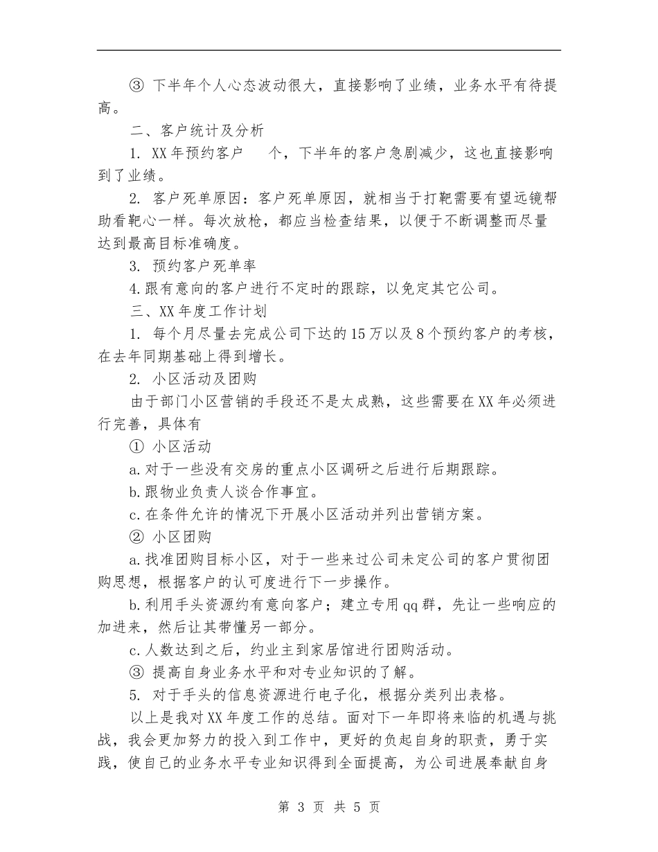 2024年销售工作总结及2024年度计划【最新版】_第3页